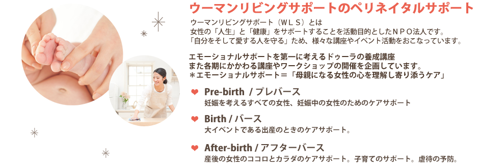 ペリネイタル各期をケアサポートできるドゥーラの養成講座、また各期にかかわる講座やワークショップの開催を企画しています。